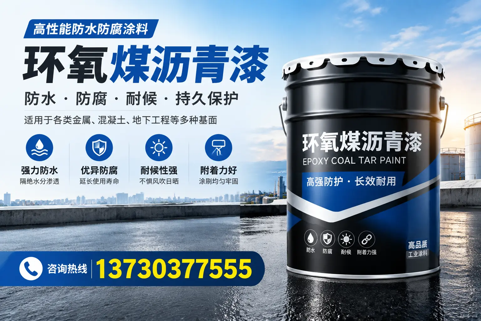 如何判断环氧煤沥青漆的质量?临汾消费者指南
