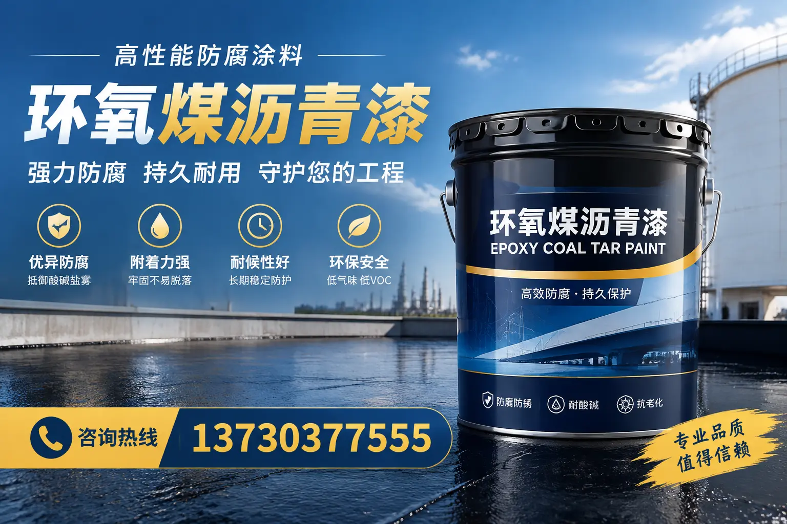 环氧煤沥青漆的耐久性分析,适合临汾的使用场景